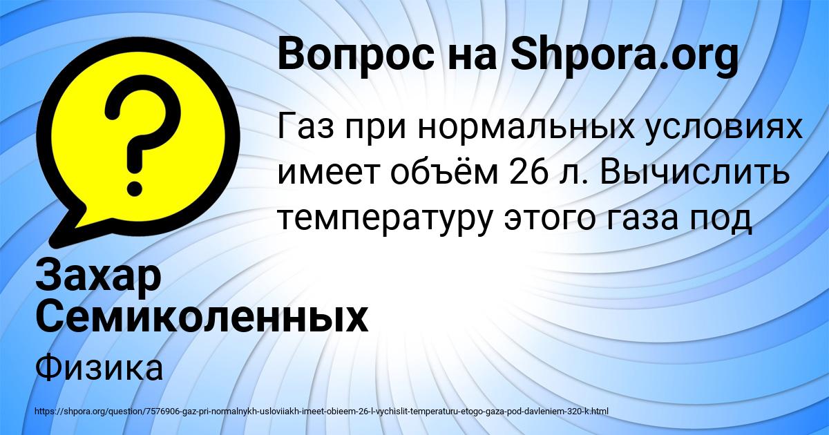 Картинка с текстом вопроса от пользователя Захар Семиколенных