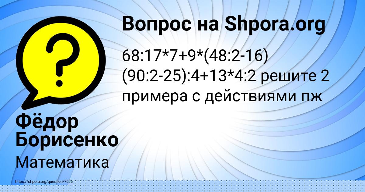 Картинка с текстом вопроса от пользователя Фёдор Борисенко