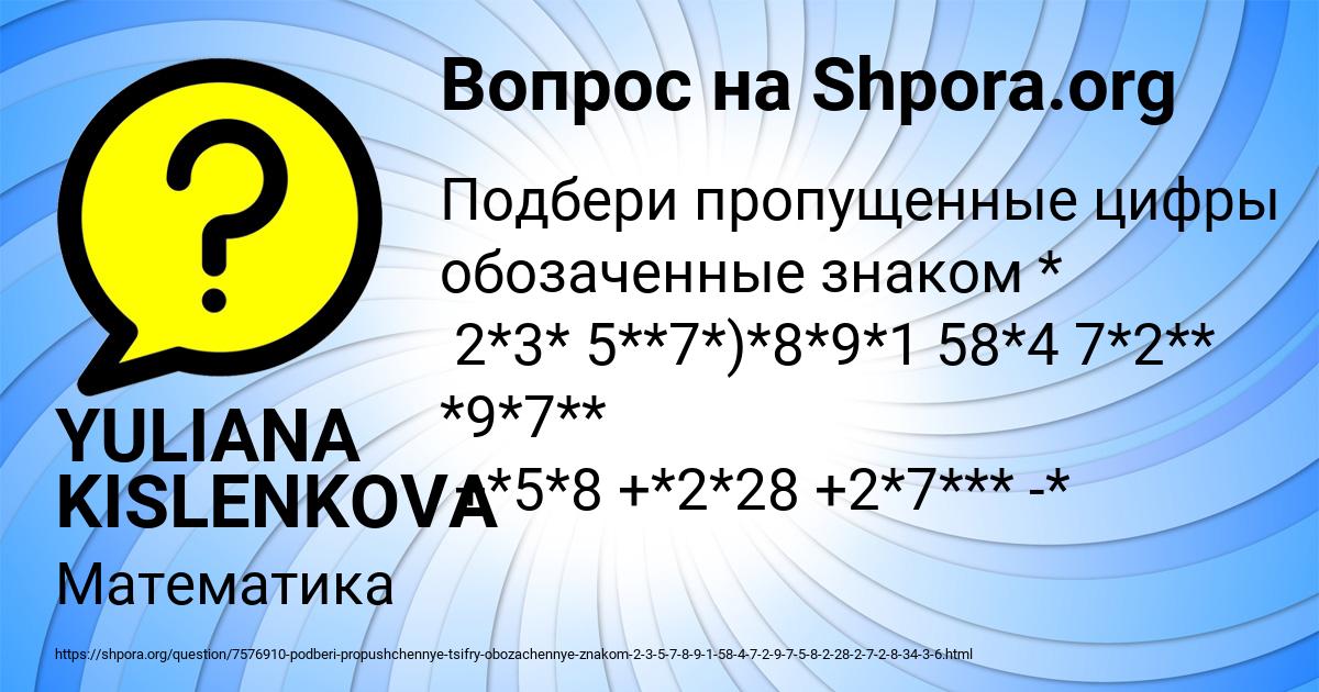 Картинка с текстом вопроса от пользователя YULIANA KISLENKOVA