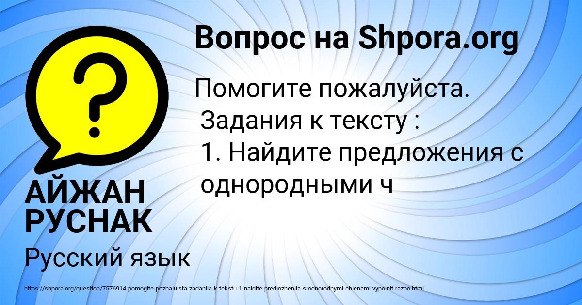 Картинка с текстом вопроса от пользователя АЙЖАН РУСНАК