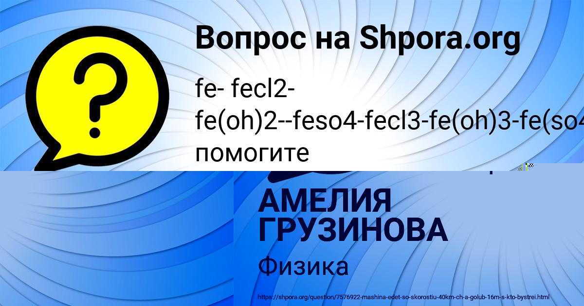 Картинка с текстом вопроса от пользователя АМЕЛИЯ ГРУЗИНОВА