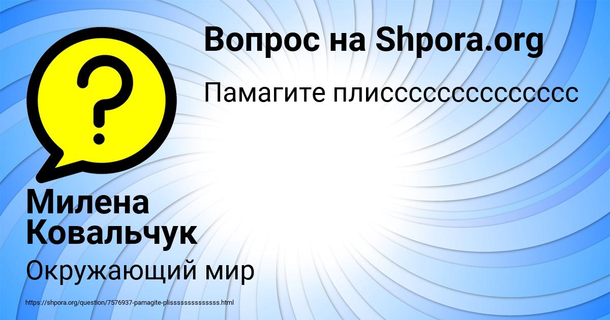 Картинка с текстом вопроса от пользователя Милена Ковальчук