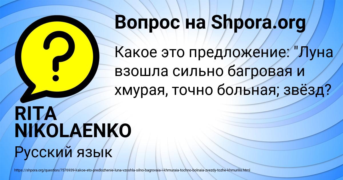 Картинка с текстом вопроса от пользователя RITA NIKOLAENKO