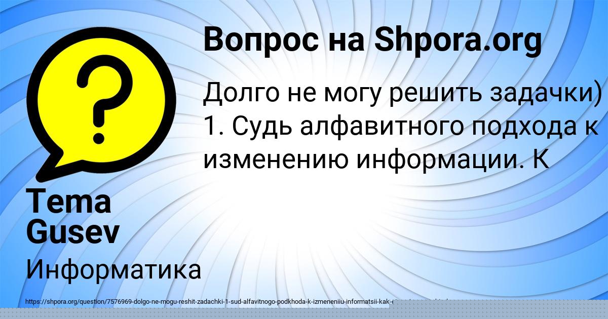 Картинка с текстом вопроса от пользователя Tema Gusev