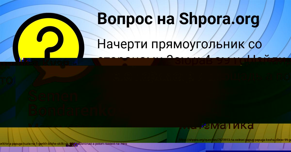 Картинка с текстом вопроса от пользователя Semen Bondarenko