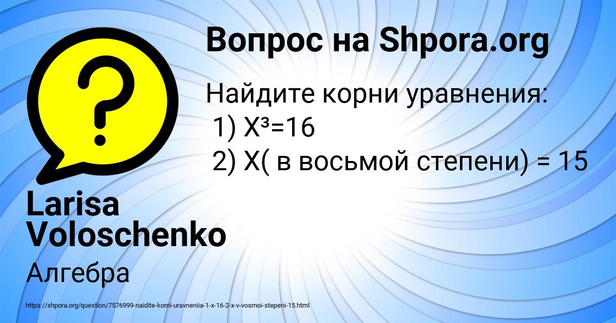 Картинка с текстом вопроса от пользователя Larisa Voloschenko