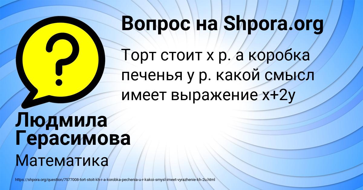 Картинка с текстом вопроса от пользователя Людмила Герасимова
