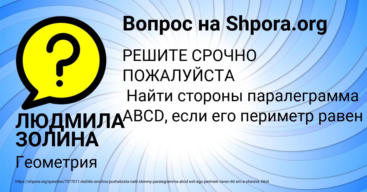 Картинка с текстом вопроса от пользователя ЛЮДМИЛА ЗОЛИНА