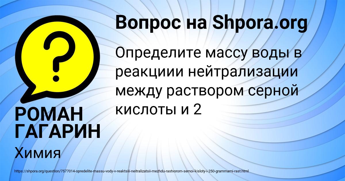 Картинка с текстом вопроса от пользователя РОМАН ГАГАРИН