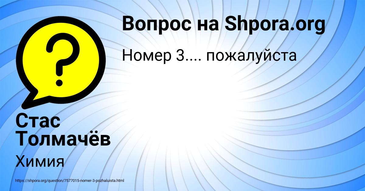Картинка с текстом вопроса от пользователя Стас Толмачёв