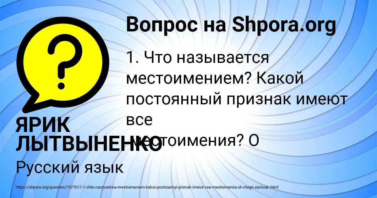 Картинка с текстом вопроса от пользователя ЯРИК ЛЫТВЫНЕНКО
