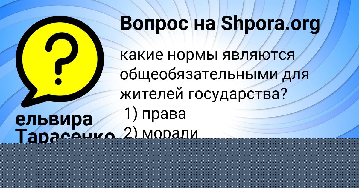Картинка с текстом вопроса от пользователя РАДИК НИКОЛАЕНКО