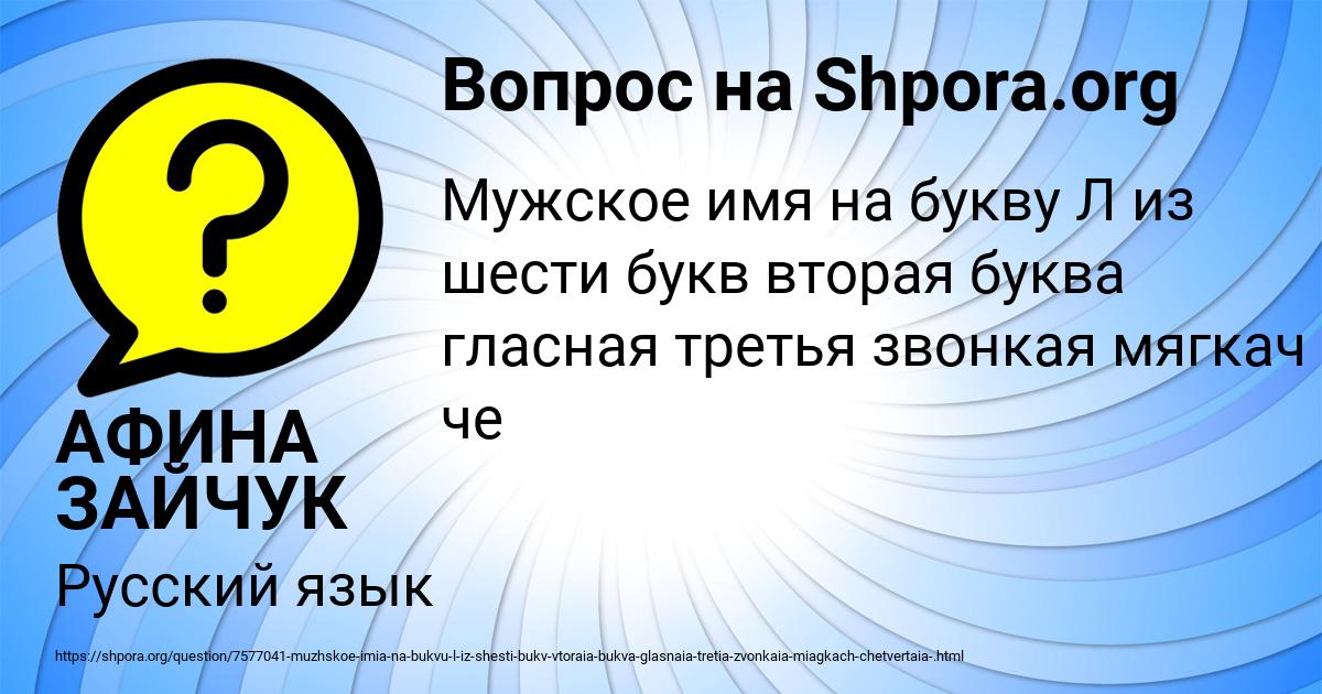 Картинка с текстом вопроса от пользователя АФИНА ЗАЙЧУК