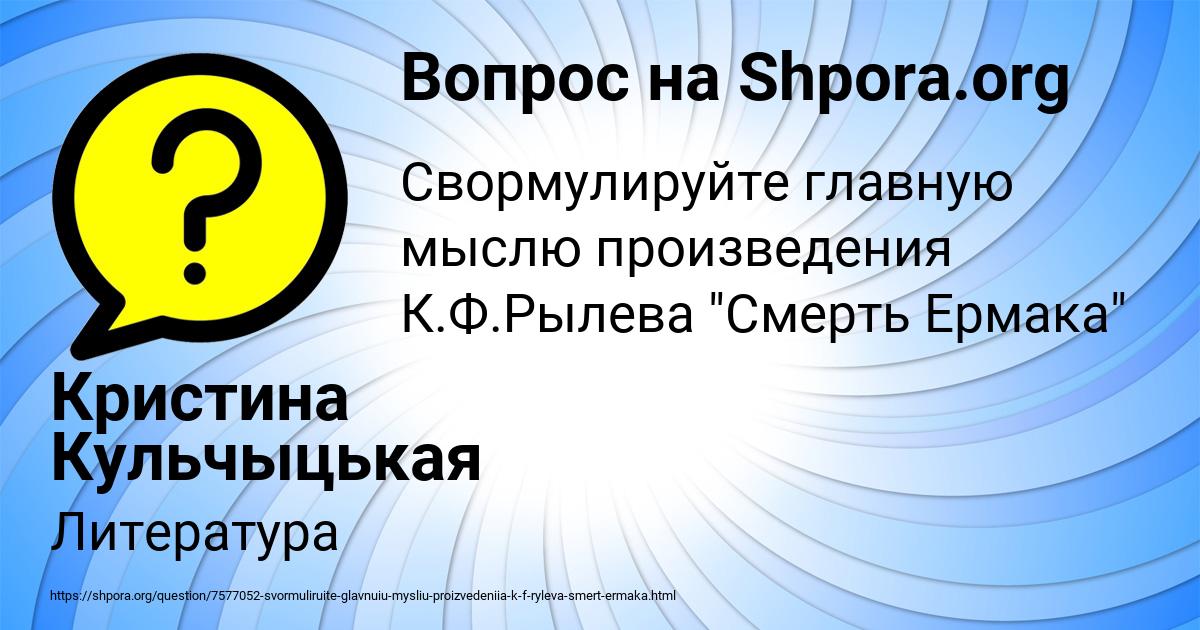 Картинка с текстом вопроса от пользователя Кристина Кульчыцькая