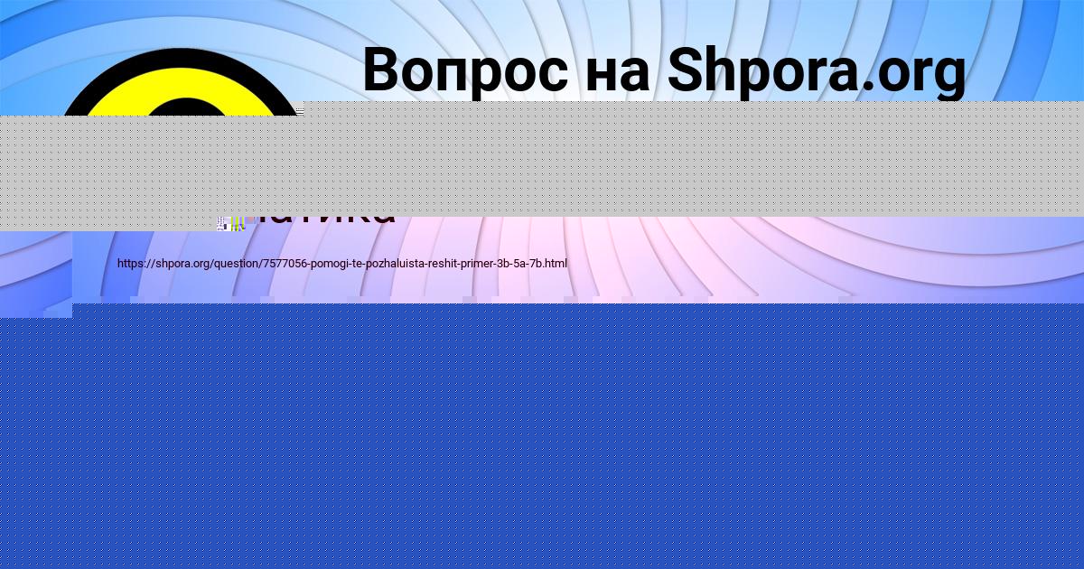 Картинка с текстом вопроса от пользователя Малика Криль