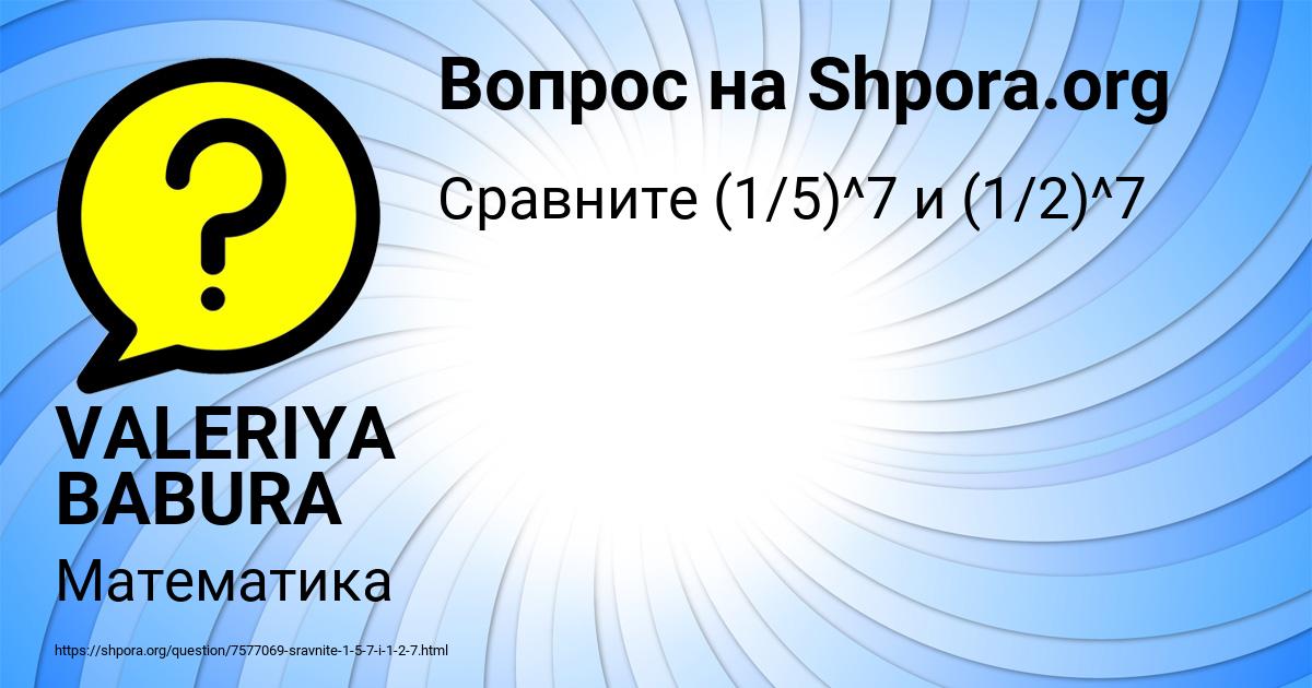 Картинка с текстом вопроса от пользователя VALERIYA BABURA