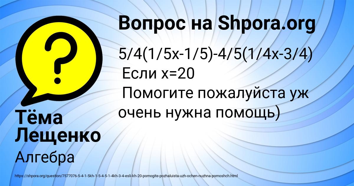Картинка с текстом вопроса от пользователя Тёма Лещенко
