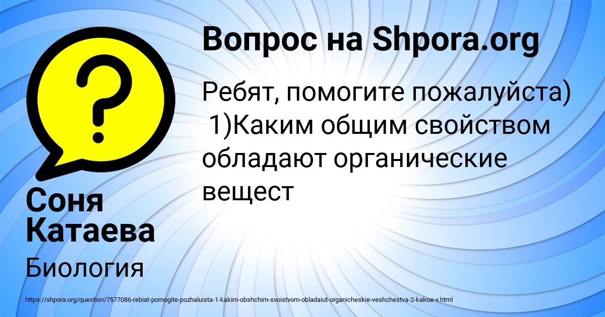 Картинка с текстом вопроса от пользователя Соня Катаева