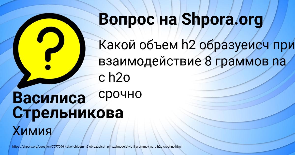 Картинка с текстом вопроса от пользователя Василиса Стрельникова