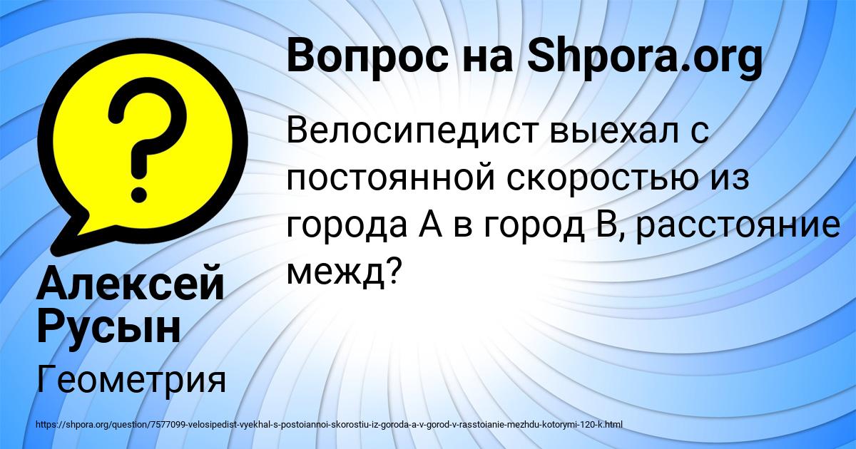 Картинка с текстом вопроса от пользователя Алексей Русын