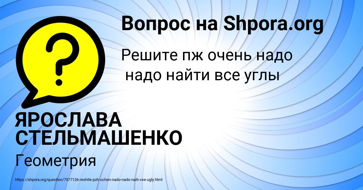 Картинка с текстом вопроса от пользователя ЯРОСЛАВА СТЕЛЬМАШЕНКО