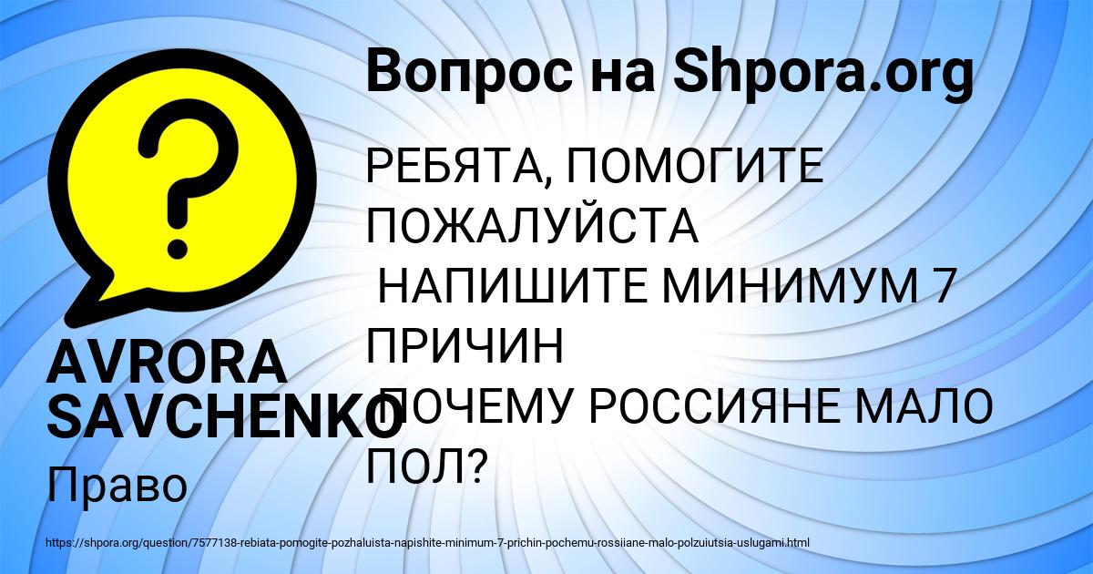 Картинка с текстом вопроса от пользователя AVRORA SAVCHENKO
