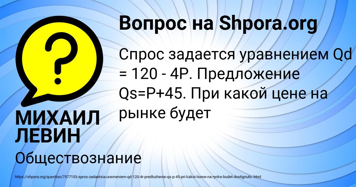 Картинка с текстом вопроса от пользователя МИХАИЛ ЛЕВИН