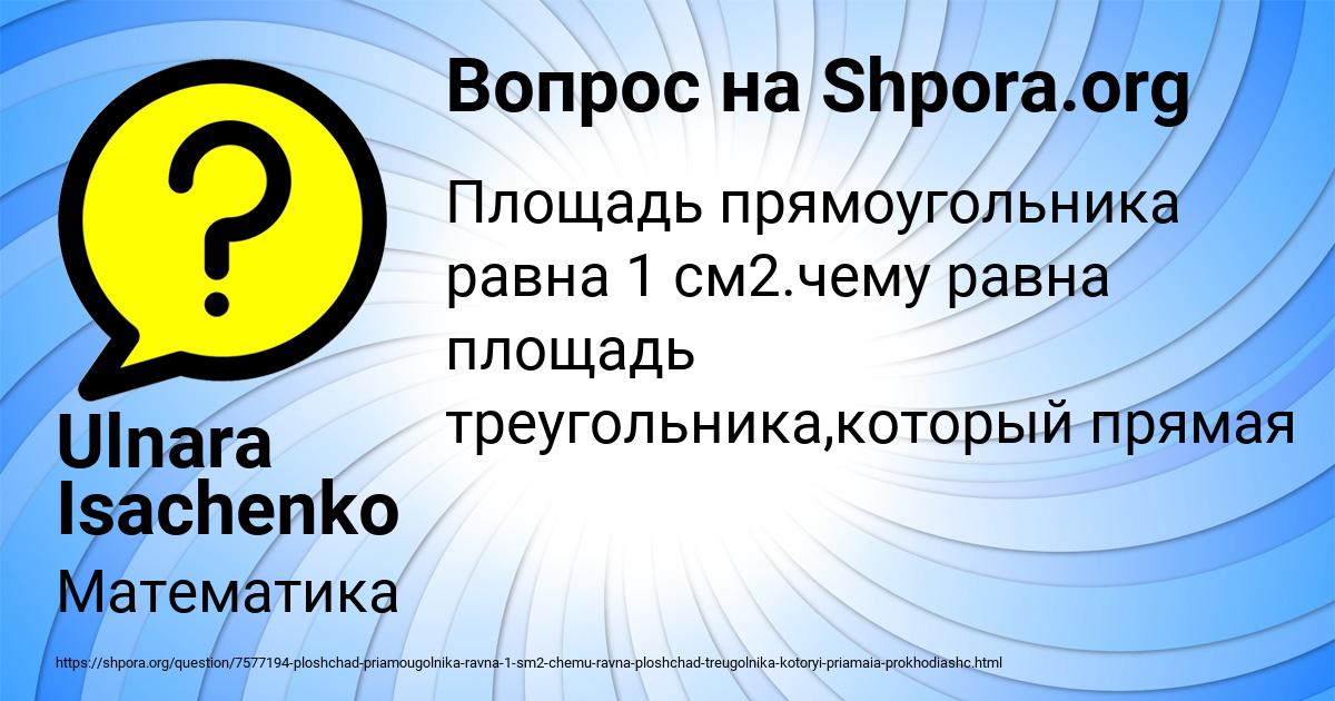 Картинка с текстом вопроса от пользователя Ulnara Isachenko