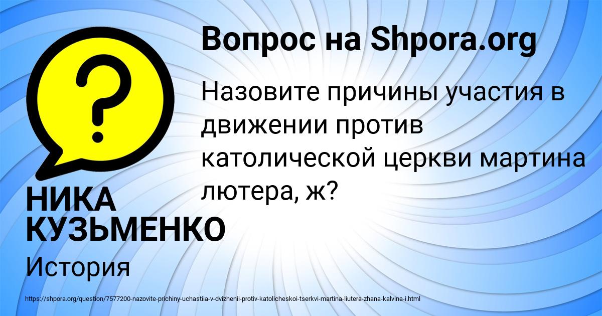 Картинка с текстом вопроса от пользователя НИКА КУЗЬМЕНКО
