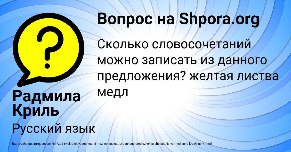 Картинка с текстом вопроса от пользователя Радмила Криль