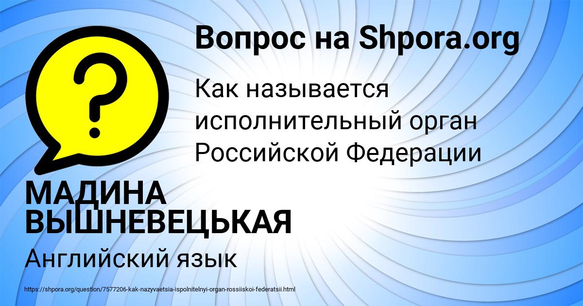 Картинка с текстом вопроса от пользователя МАДИНА ВЫШНЕВЕЦЬКАЯ
