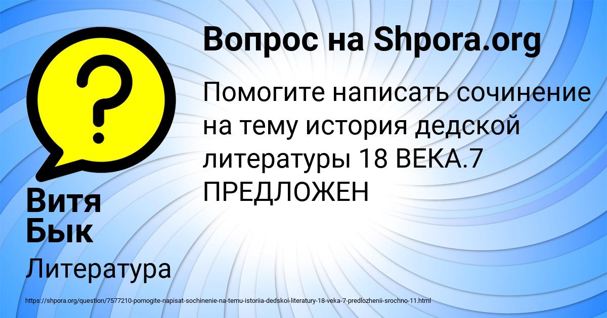 Картинка с текстом вопроса от пользователя Витя Бык