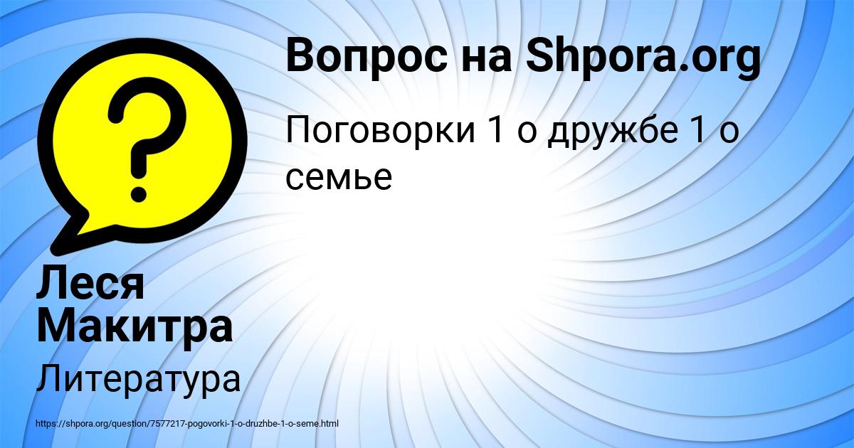Картинка с текстом вопроса от пользователя Леся Макитра
