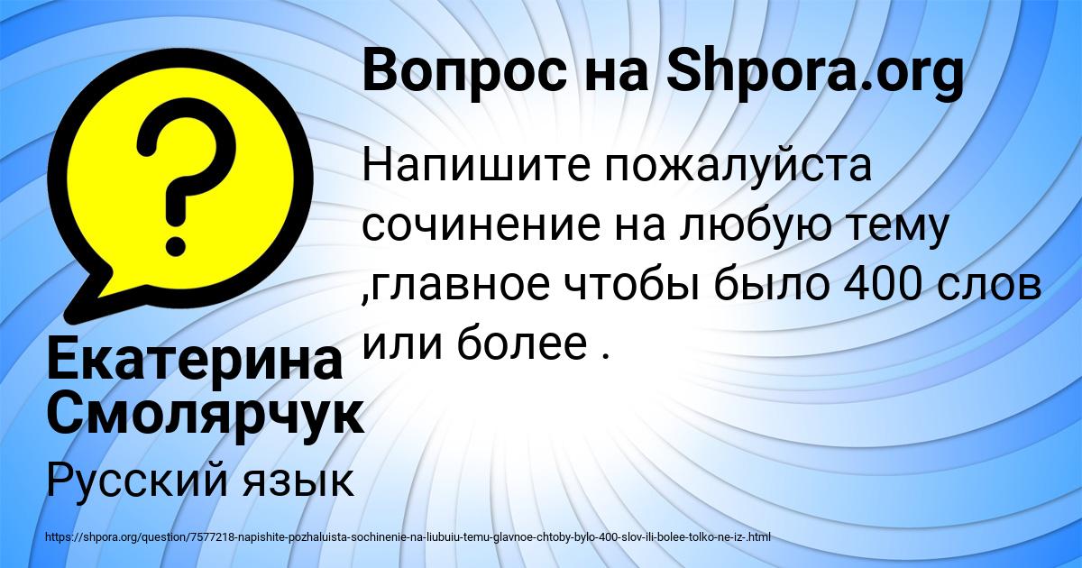 Картинка с текстом вопроса от пользователя Екатерина Смолярчук