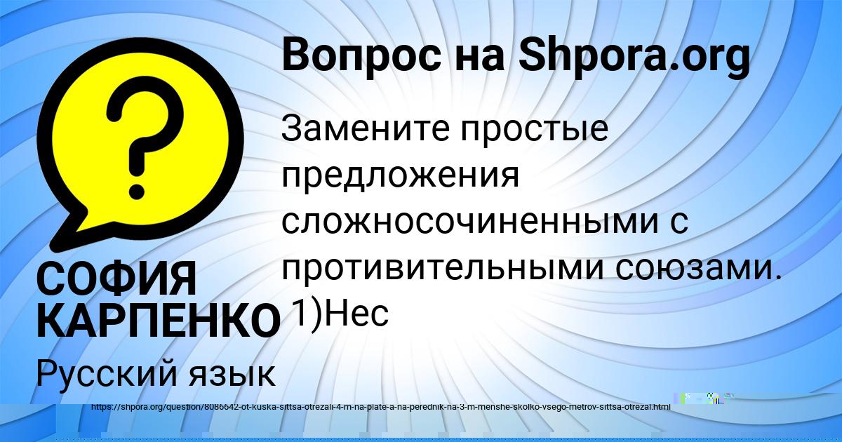 Картинка с текстом вопроса от пользователя СОФИЯ КАРПЕНКО