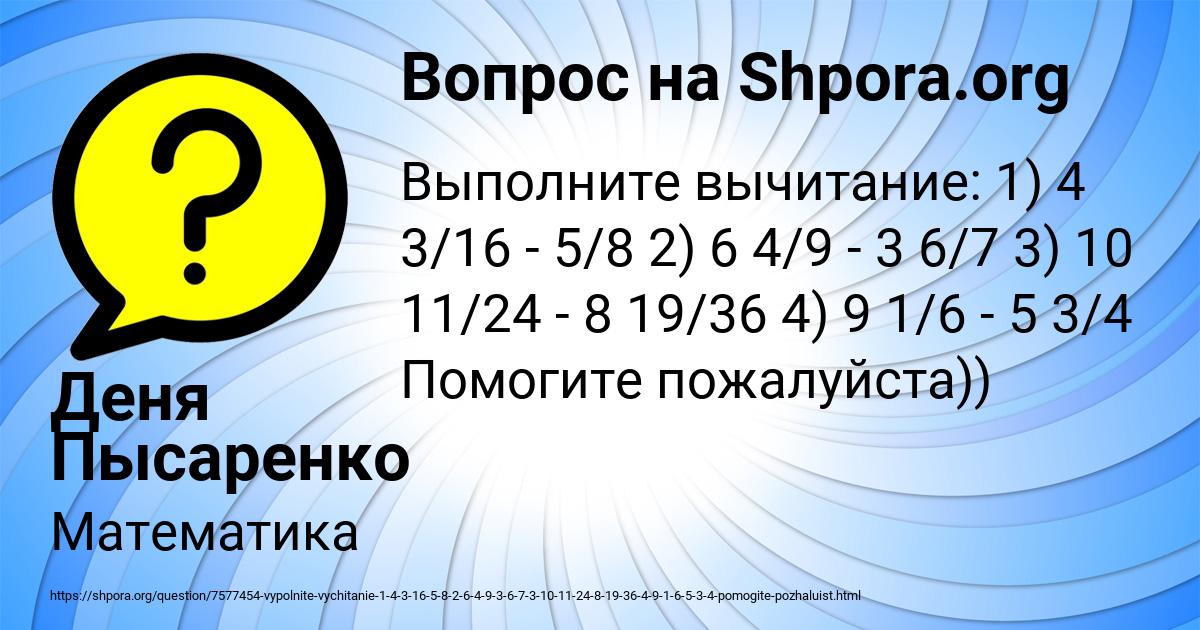 Картинка с текстом вопроса от пользователя Деня Пысаренко