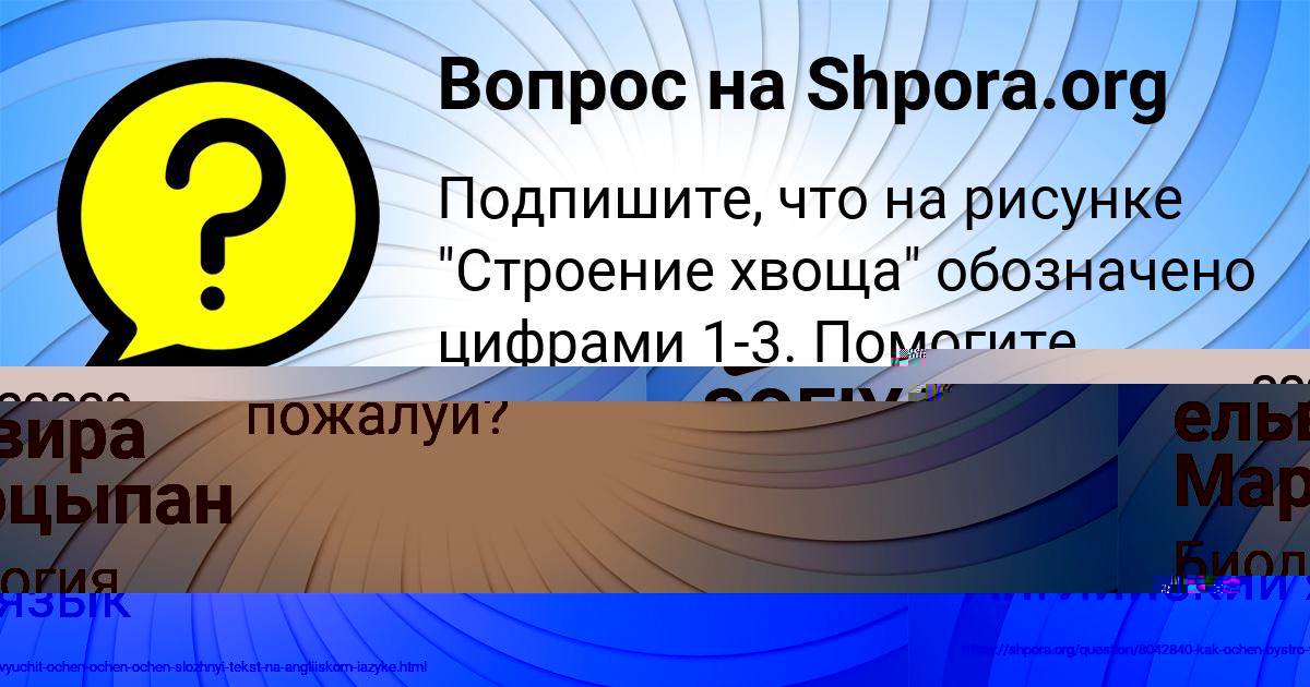 Картинка с текстом вопроса от пользователя ельвира Марцыпан