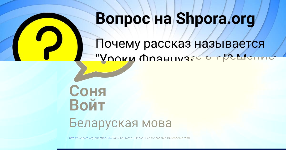 Картинка с текстом вопроса от пользователя Соня Войт