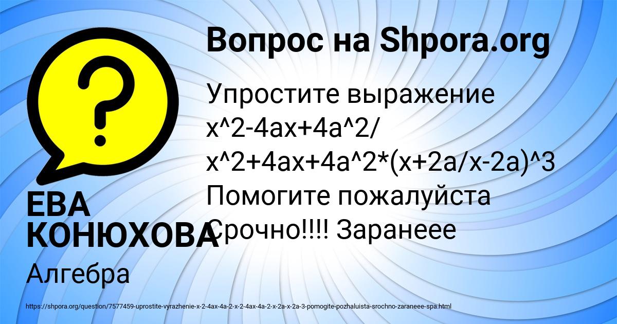 Картинка с текстом вопроса от пользователя ЕВА КОНЮХОВА