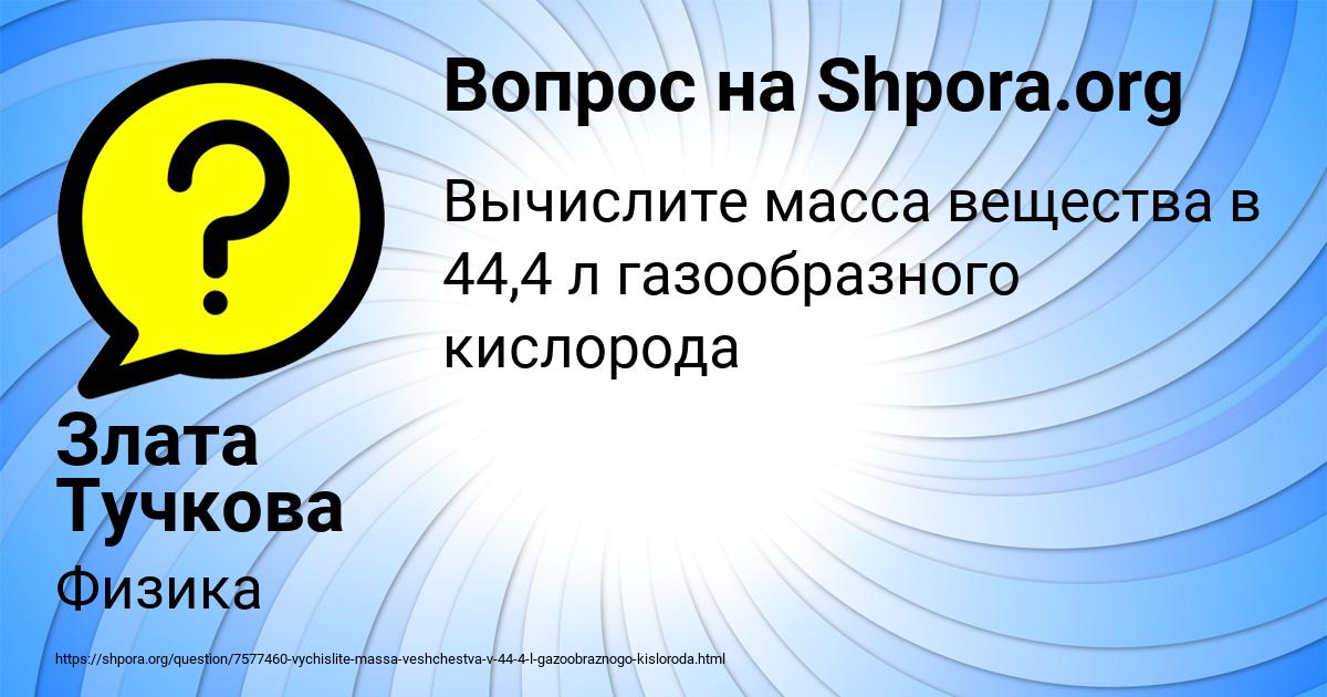 Картинка с текстом вопроса от пользователя Злата Тучкова