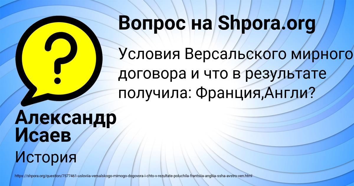 Картинка с текстом вопроса от пользователя Александр Исаев