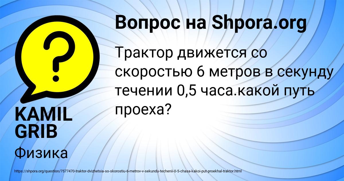 Картинка с текстом вопроса от пользователя KAMIL GRIB