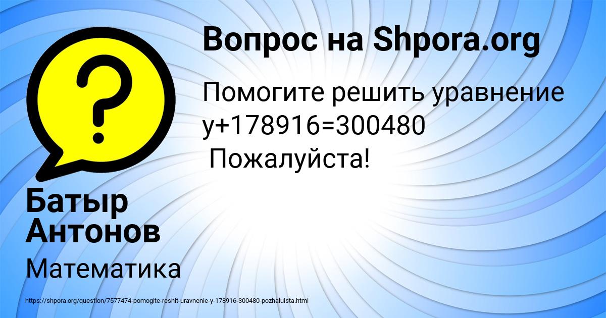 Картинка с текстом вопроса от пользователя Батыр Антонов