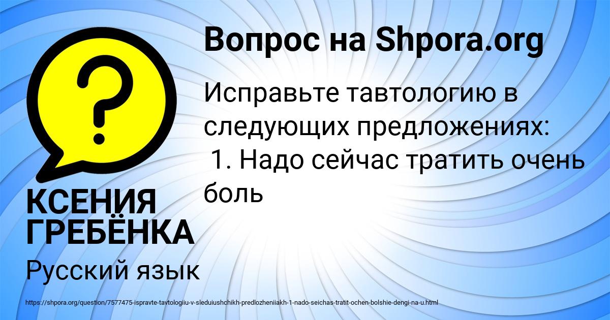Картинка с текстом вопроса от пользователя КСЕНИЯ ГРЕБЁНКА