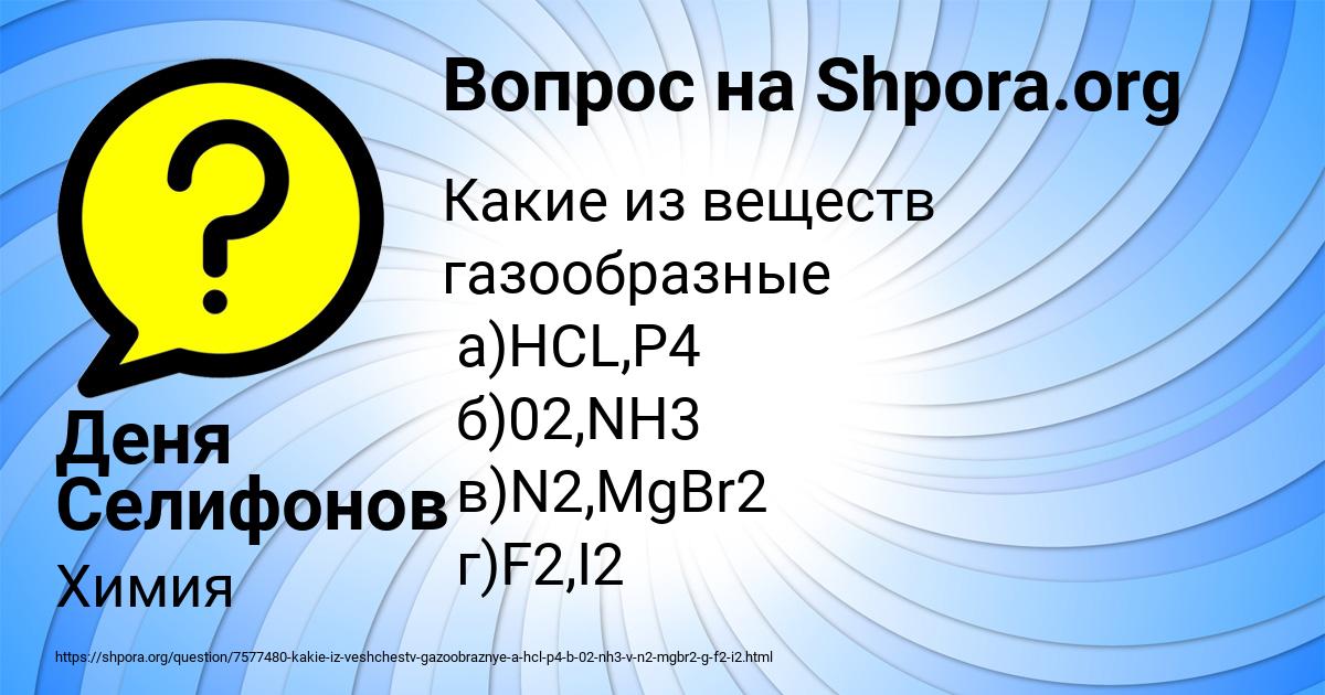 Картинка с текстом вопроса от пользователя Деня Селифонов