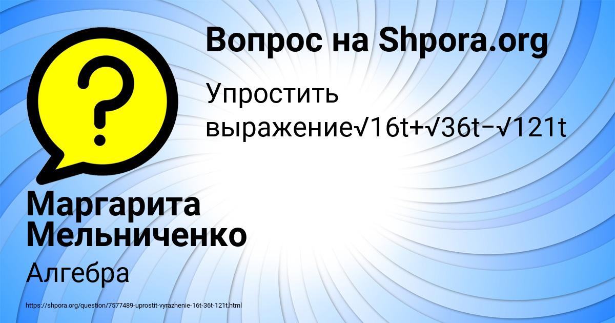 Картинка с текстом вопроса от пользователя Маргарита Мельниченко