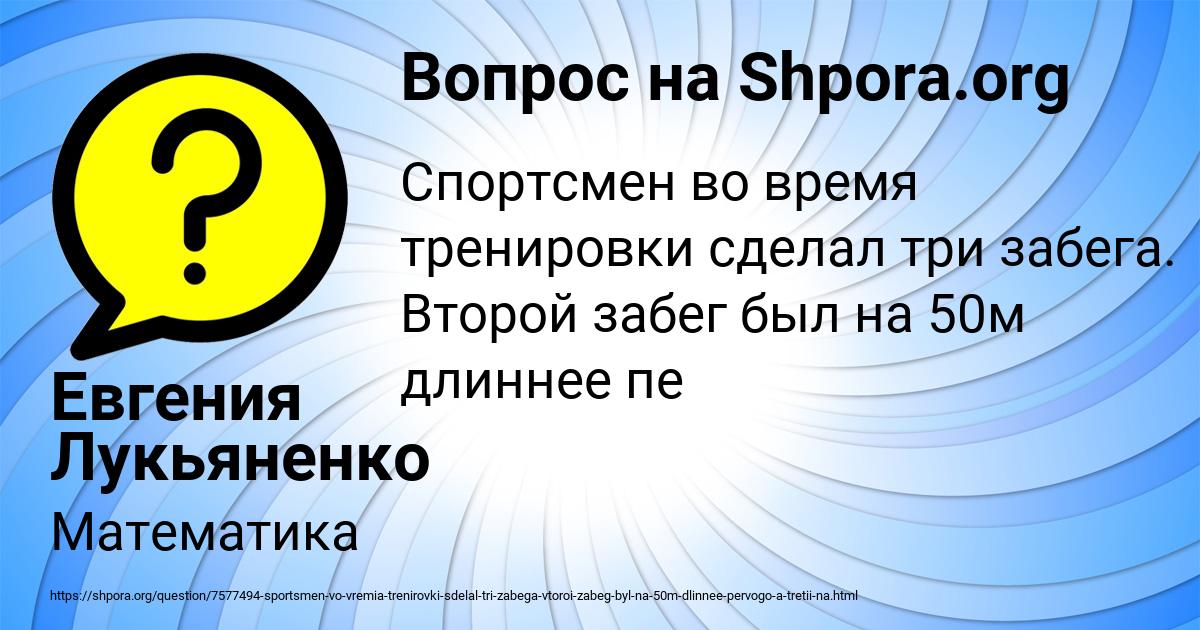 Картинка с текстом вопроса от пользователя Евгения Лукьяненко