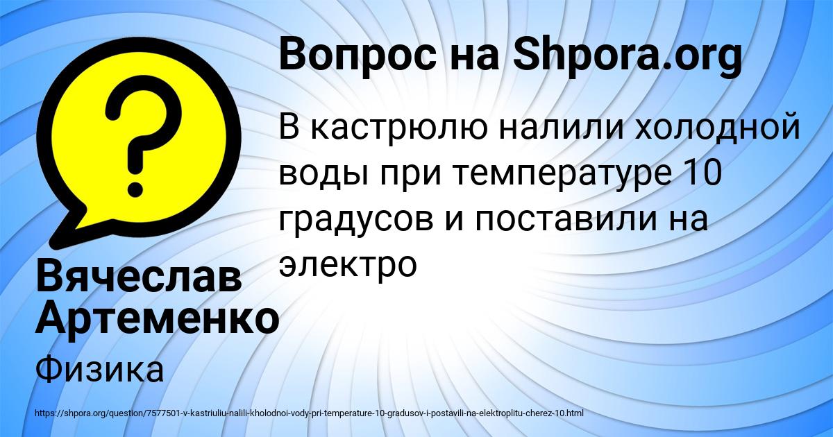 Картинка с текстом вопроса от пользователя Вячеслав Артеменко