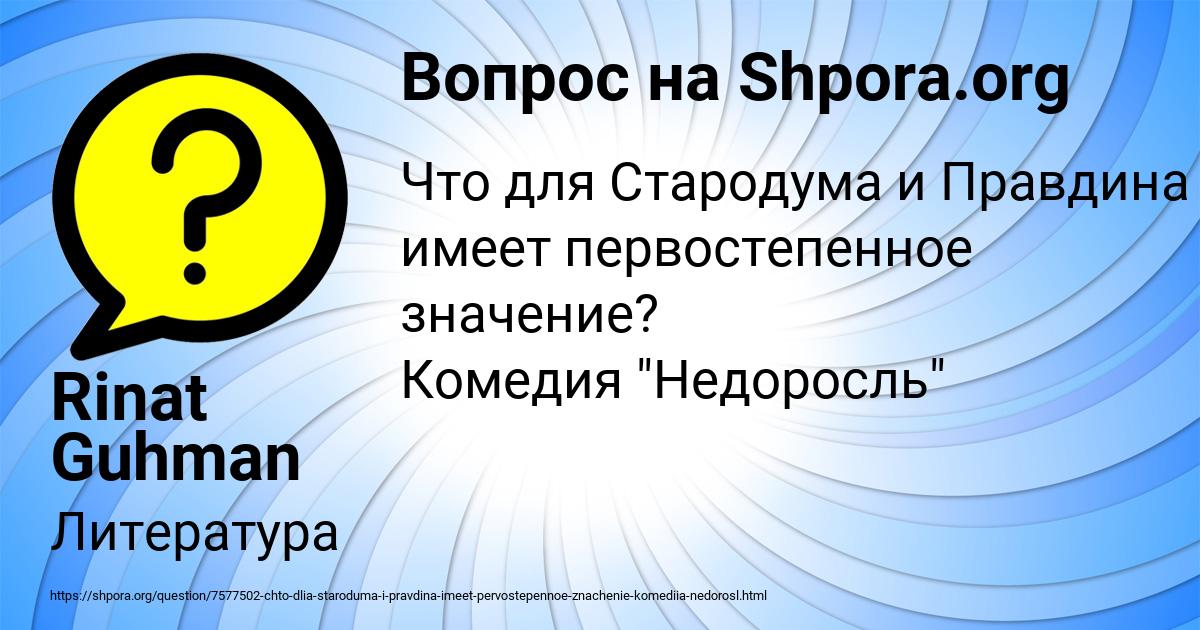 Картинка с текстом вопроса от пользователя Rinat Guhman
