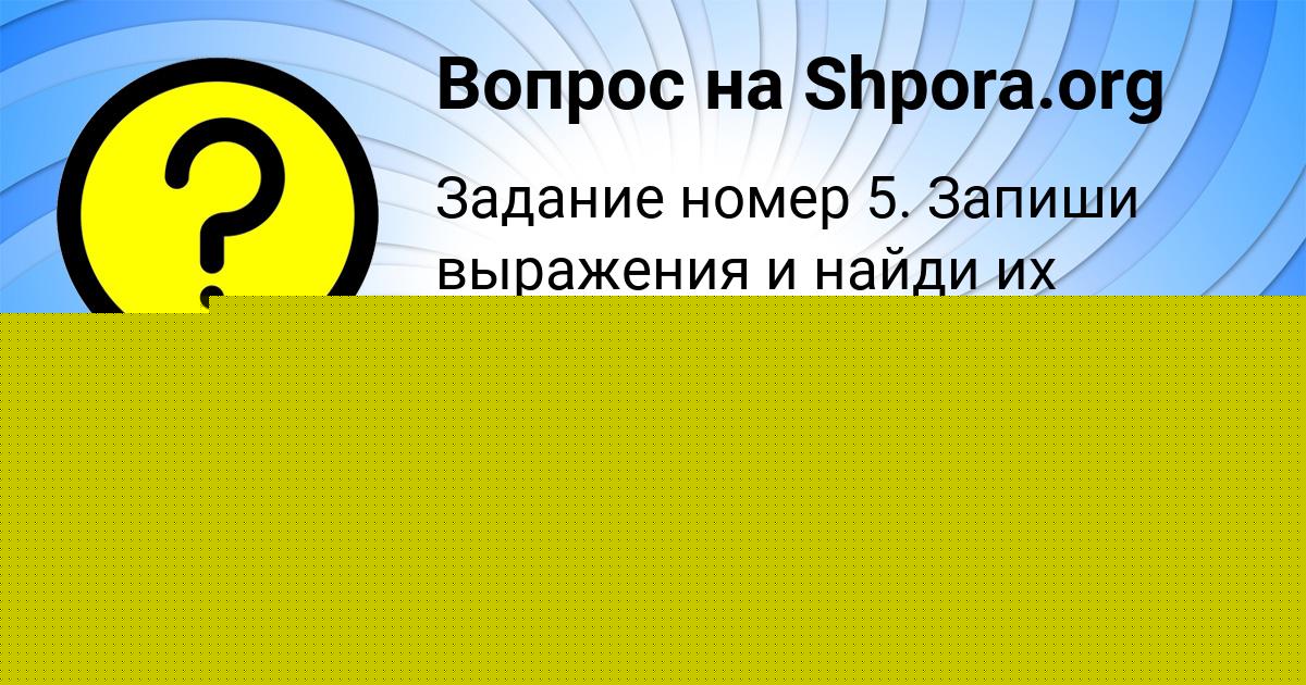Картинка с текстом вопроса от пользователя Лиза Щупенко